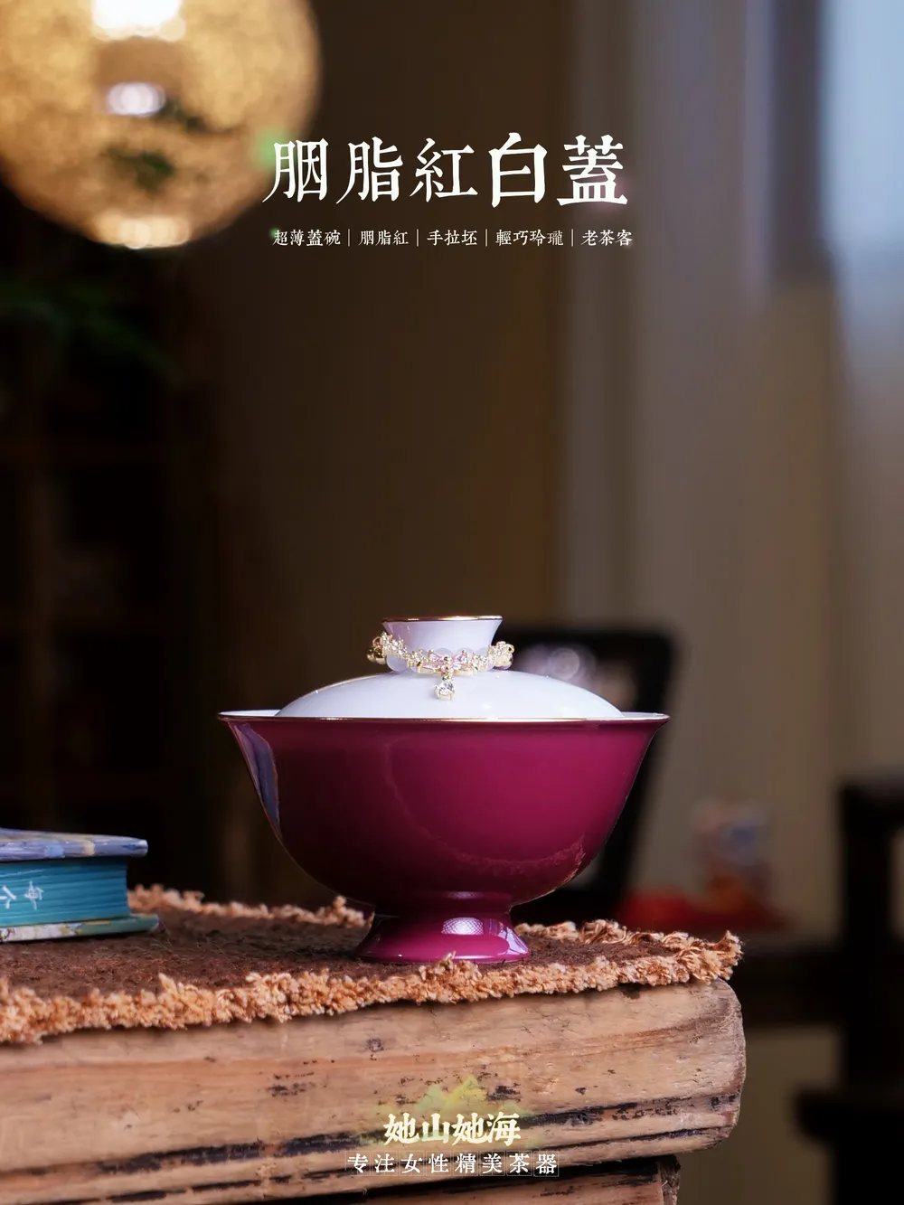 胭脂红白盖二才盖碗带提溜